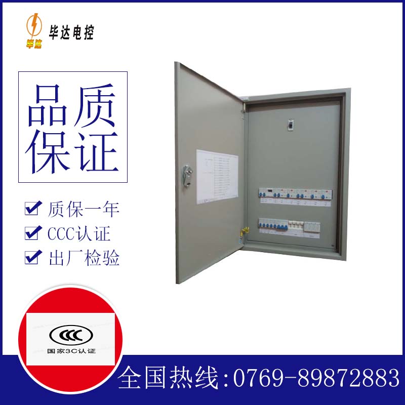 双阳照明配电箱