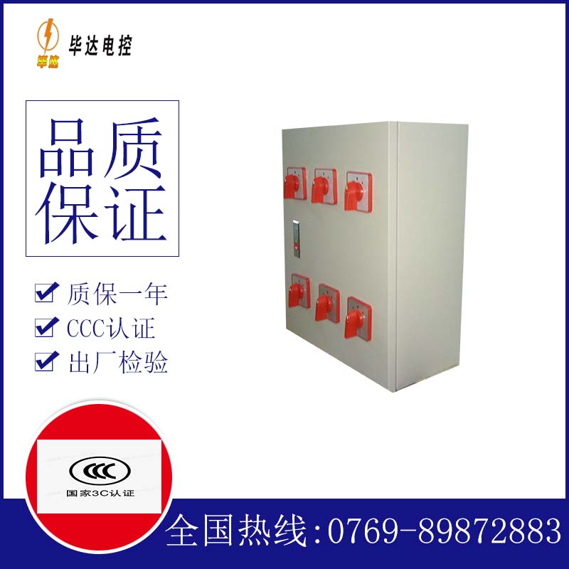 双阳电器控制箱